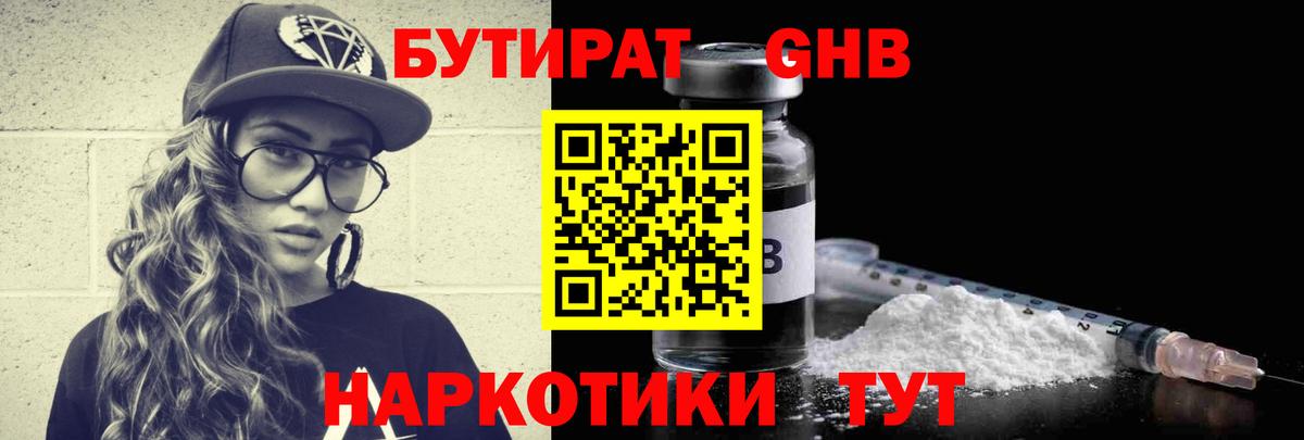 Бутират оксибутират Карпинск