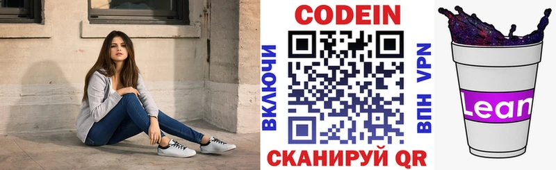 Кодеин напиток Lean (лин)  Карпинск 