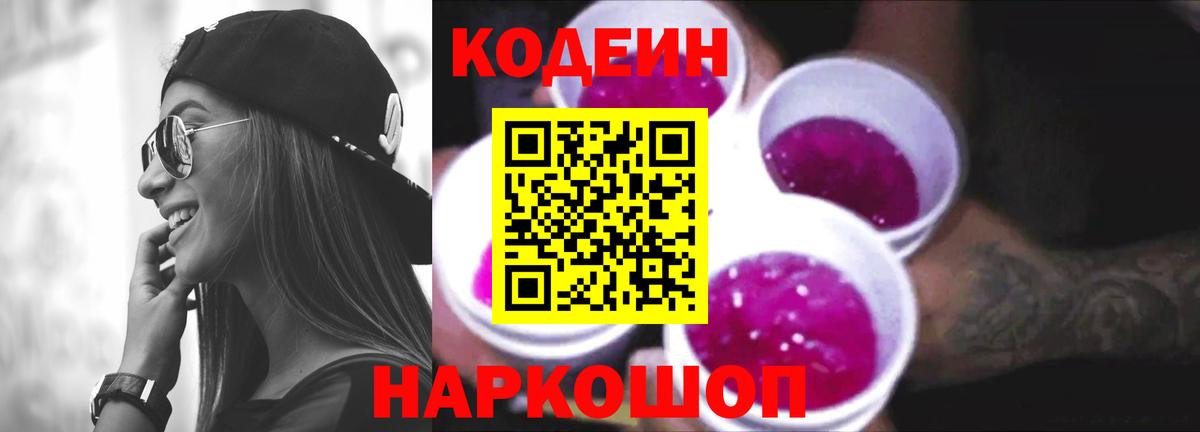 Карпинск  Кодеиновый сироп Lean напиток Lean (лин)  Вход с VPN 